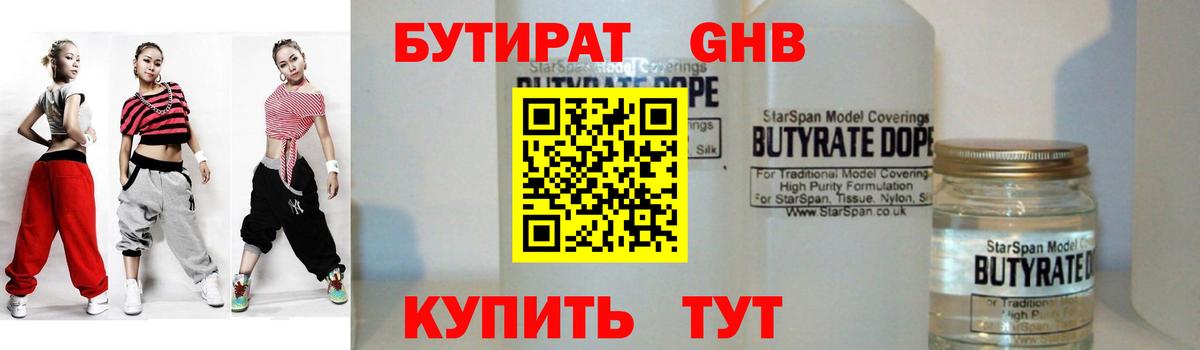 БУТИРАТ  Вход с VPN  Чусовой  БУТИРАТ вода 