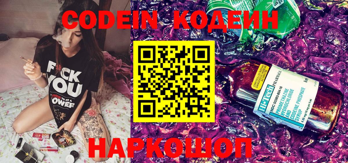 Кодеиновый сироп Lean Purple Drank  Кодеин Purple Drank  Вход с VPN  Чусовой 