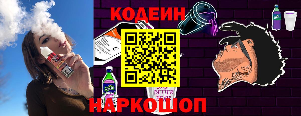 Кодеин Purple Drank Чусовой