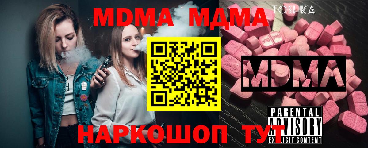 Чусовой  MDMA кристаллы  МДМА  Вход с VPN 
