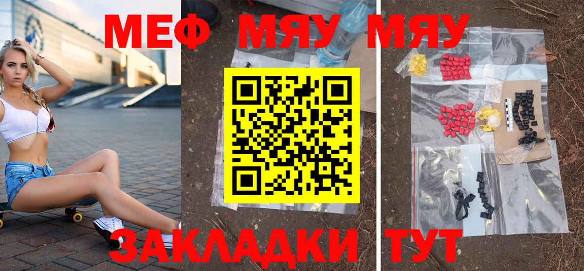 Меф  Чусовой