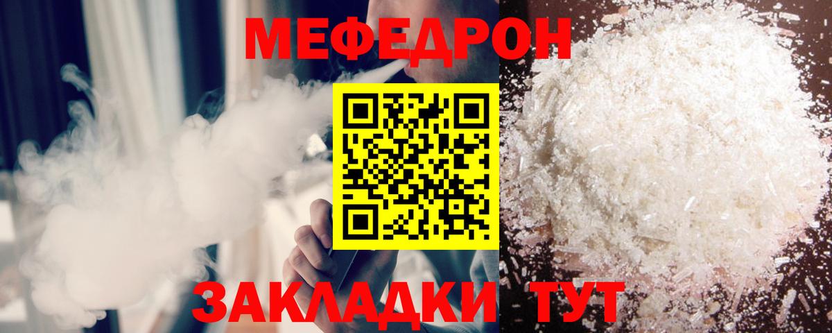 МЕФ мука    сайт  Мефедрон VHQ  Чусовой  Вход с VPN  МЕФ 