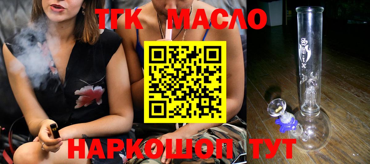 ТГК гашишное масло Чусовой
